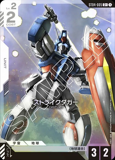 ストライクダガー(C+) 【GCG/ST04/005C+】